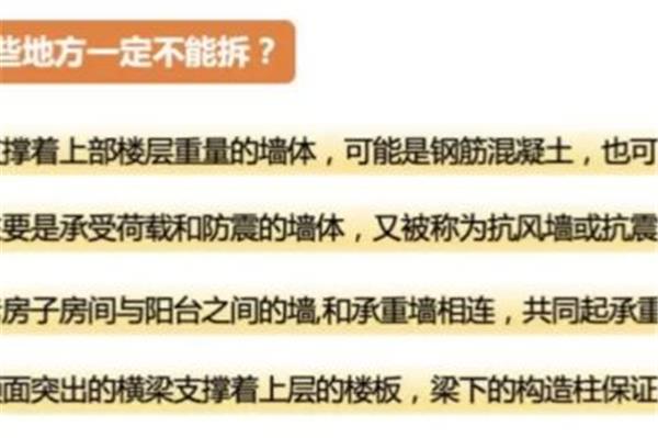房屋拆除，除了承重墙，这5个地方拆除一定要谨慎！